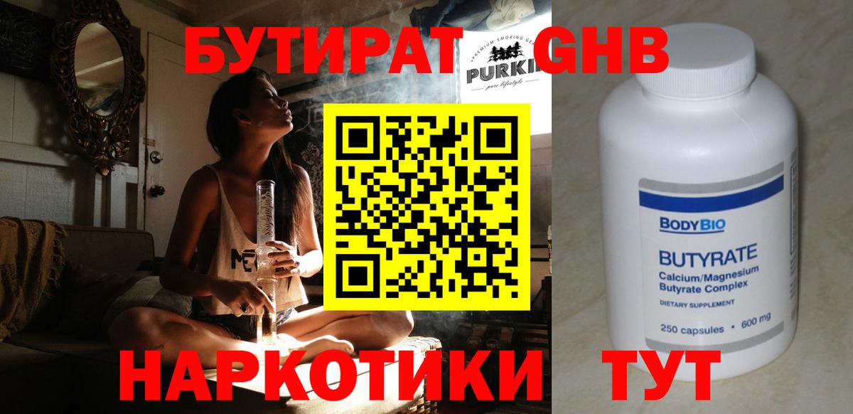 Бутират  БУТИРАТ Butirat  Вход с VPN  Донецк 