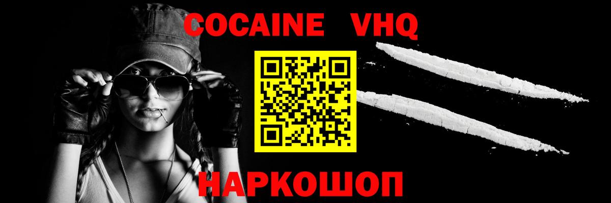 Cocaine Колумбийский Донецк