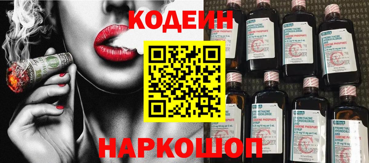 Кодеиновый сироп Lean напиток Lean (лин) Донецк