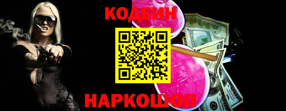 Кодеиновый сироп Lean Purple Drank  Вход с VPN  Codein напиток Lean (лин)  Донецк 