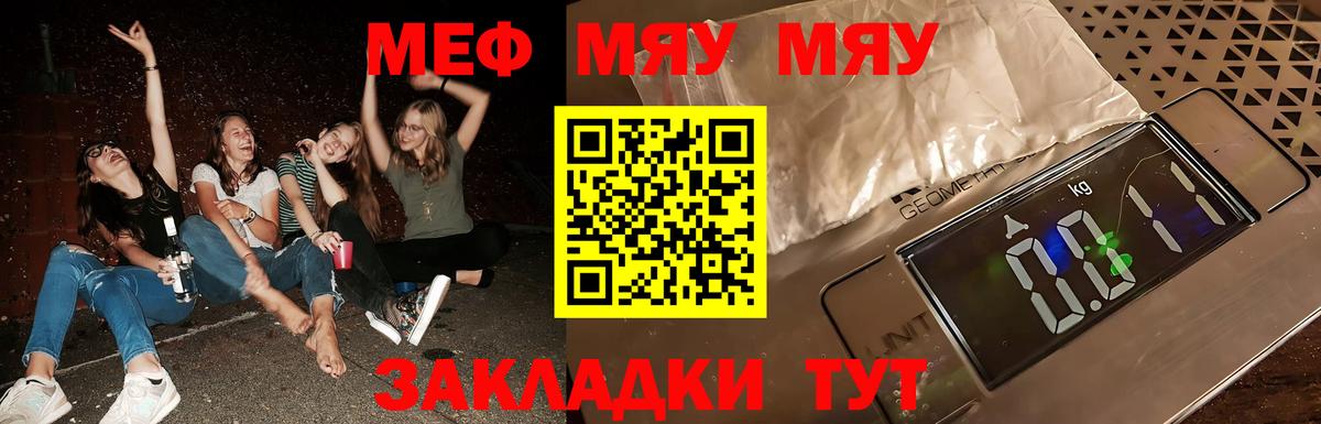 МЯУ-МЯУ mephedrone  МЯУ-МЯУ 4 MMC  Меф  Вход с VPN  Донецк 