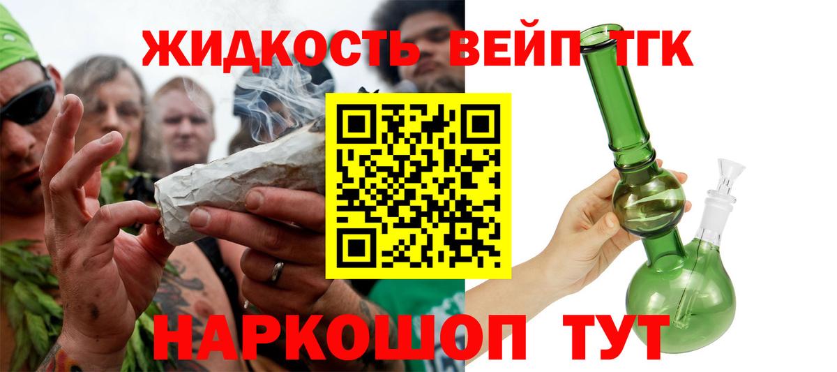 ТГК вейп Донецк